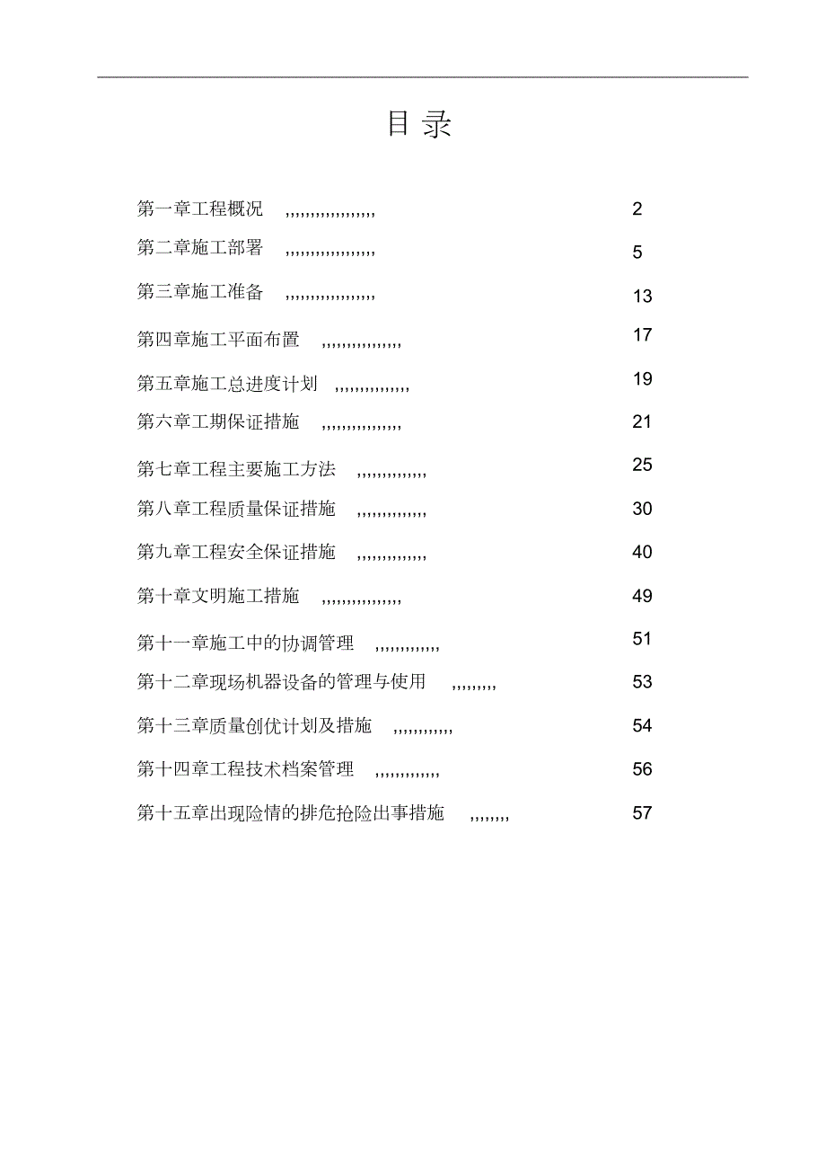 场坪土石方施工方案完整版.doc_第2页
