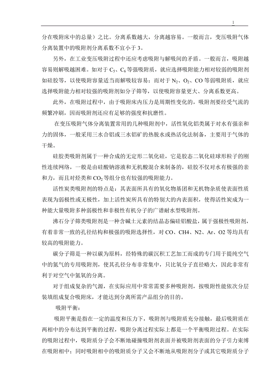 变压吸附制氢工艺技术说明21页.doc_第2页