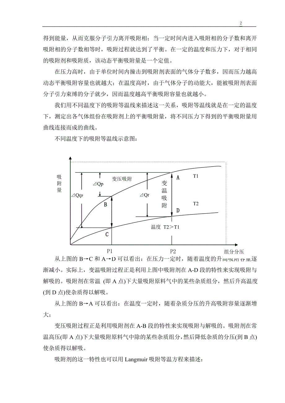 变压吸附制氢工艺技术说明21页.doc_第3页