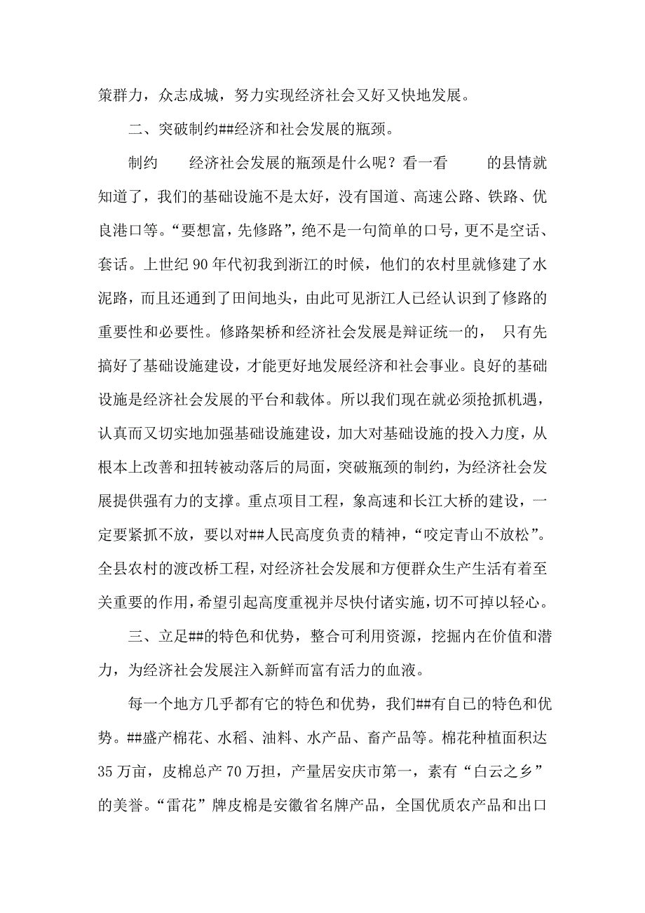 加快全县经济发展建言献计会议上典型发言稿.doc_第2页