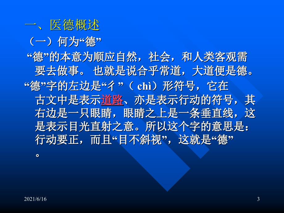 医德医风培训.ppt_第3页