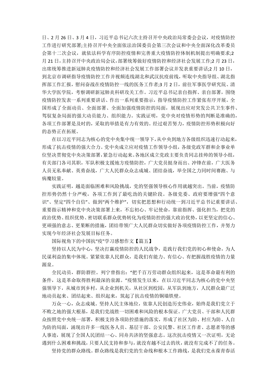 国际视角下的中国抗疫学习感想作文5篇.docx_第3页