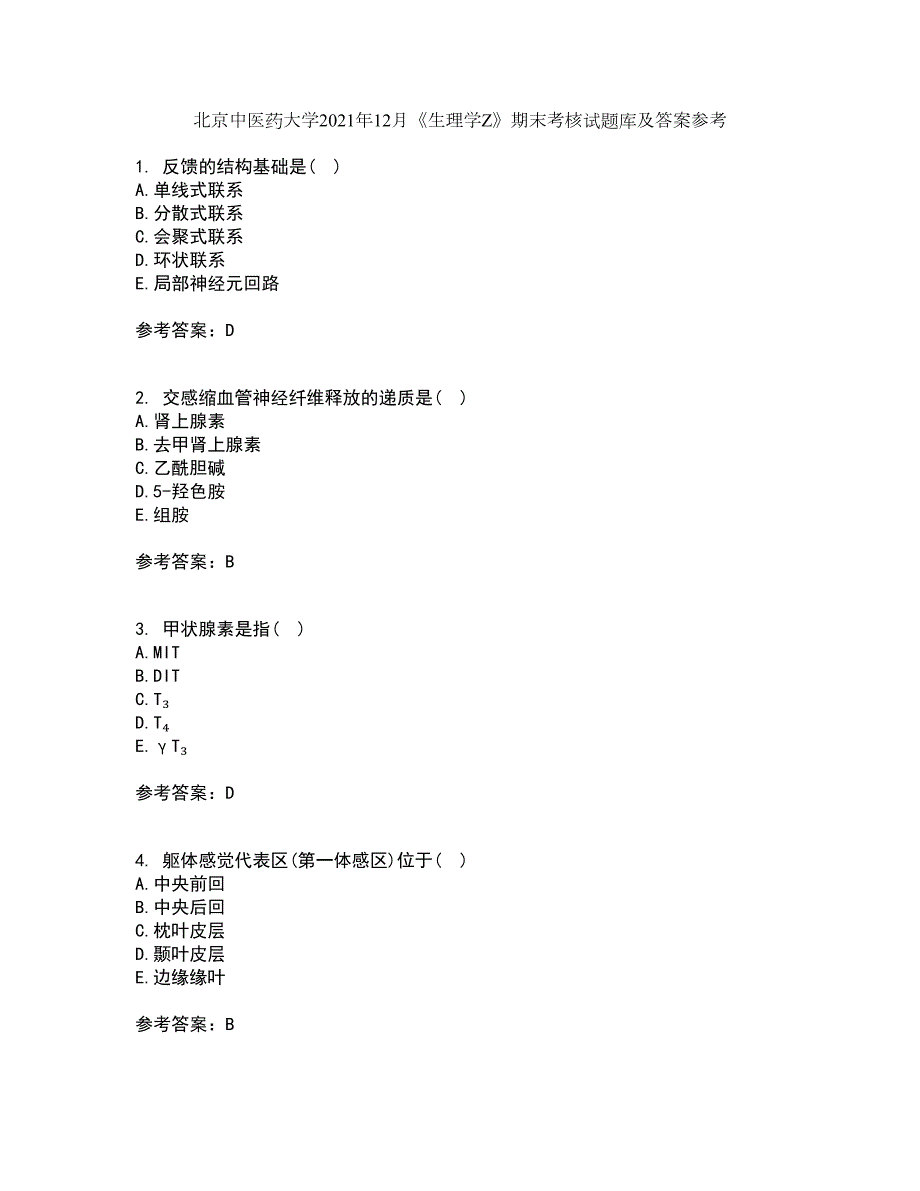 北京中医药大学2021年12月生理学Z期末考核试题库及答案参考70.docx_第1页