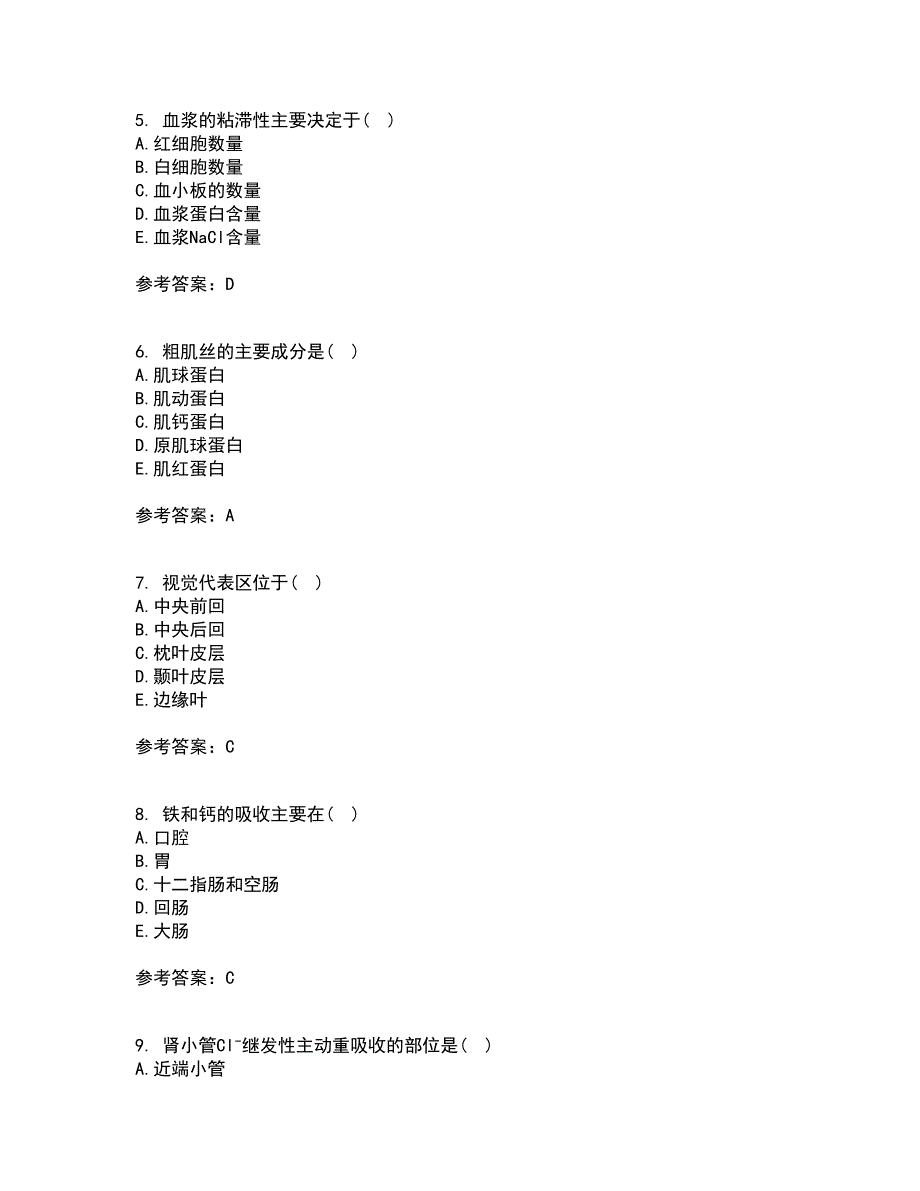北京中医药大学2021年12月生理学Z期末考核试题库及答案参考70.docx_第2页