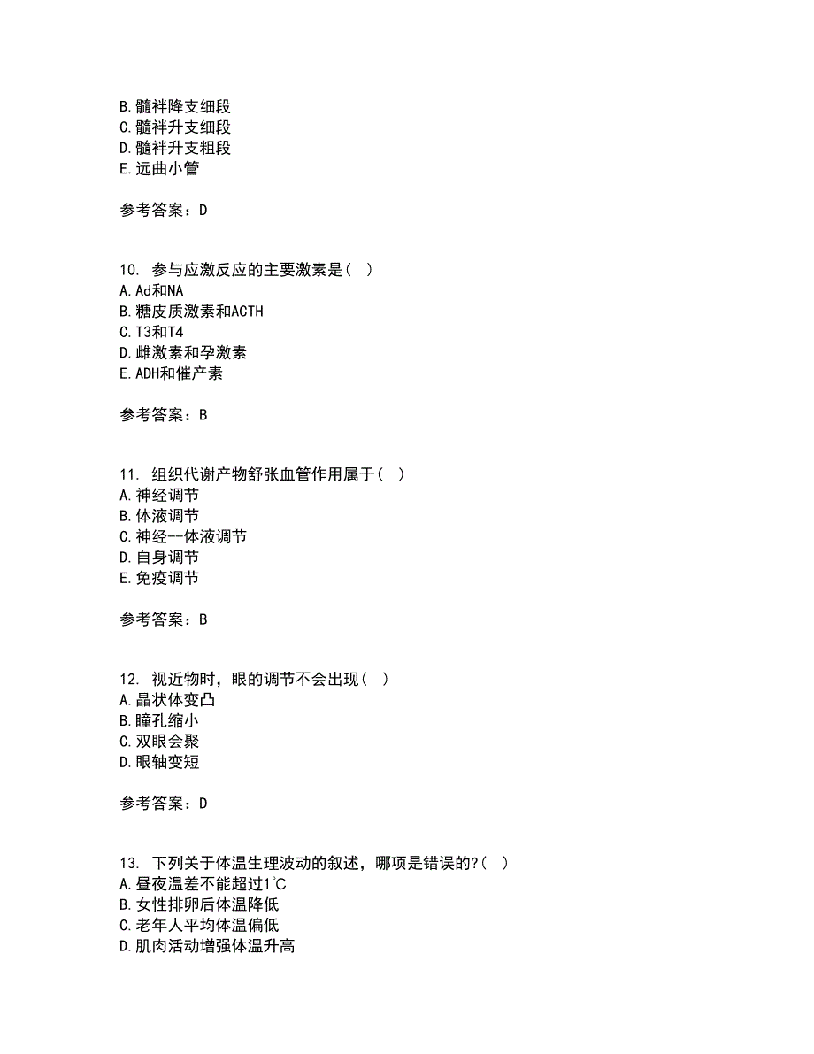 北京中医药大学2021年12月生理学Z期末考核试题库及答案参考70.docx_第3页