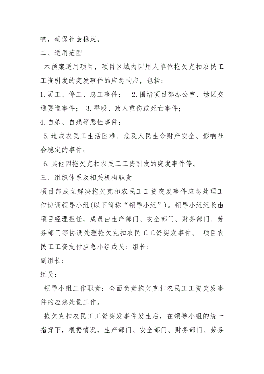 农民工工资应急预案共5篇.docx_第2页