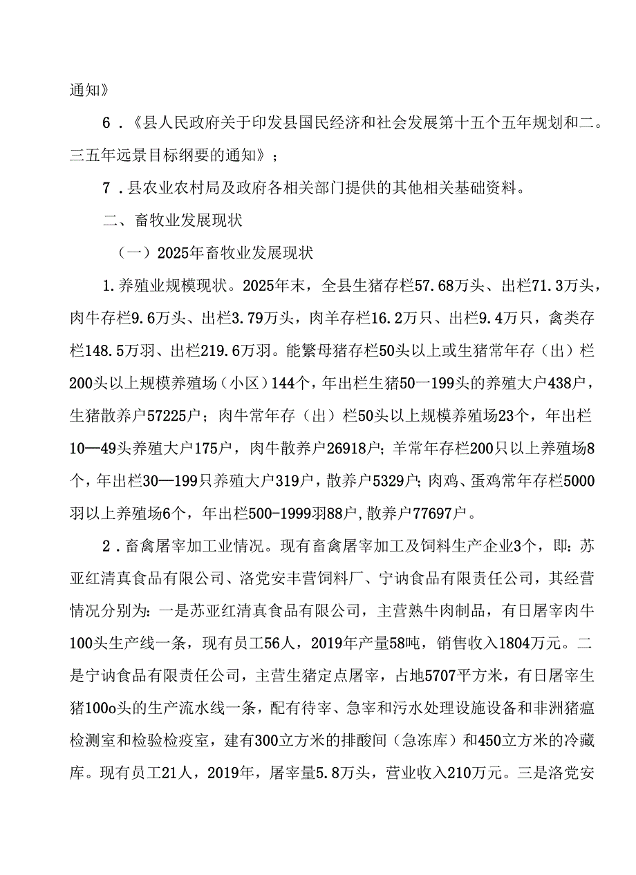 “十五五”畜牧业全产业链发展规划.docx_第2页