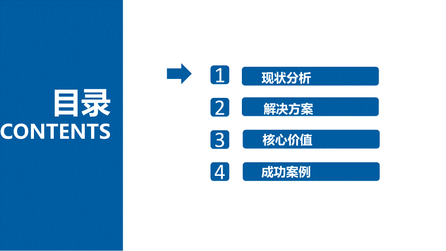 城市智慧停车场解决方案.pptx_第2页
