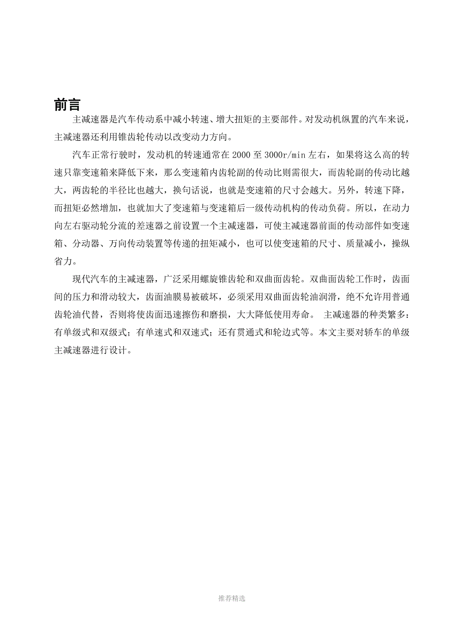 单级主减速器.doc_第1页