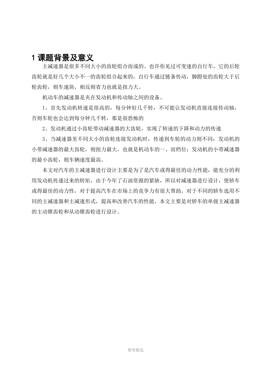 单级主减速器.doc_第2页