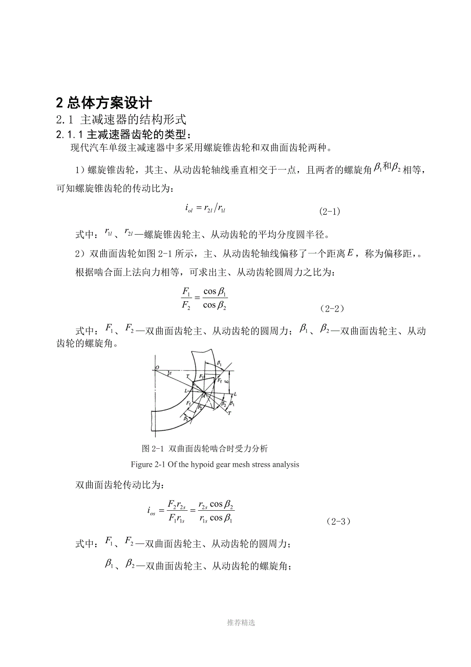 单级主减速器.doc_第3页