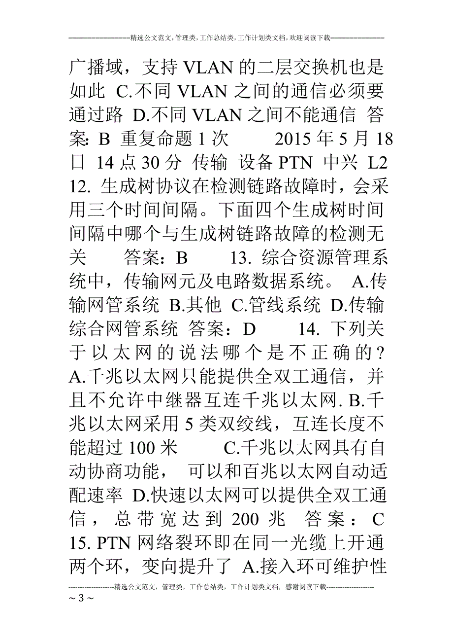 中国移动网上大学传输设备PTN中兴L2题库.doc_第3页