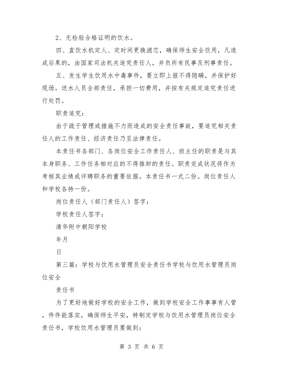 学校饮用水安全责任书.doc_第3页