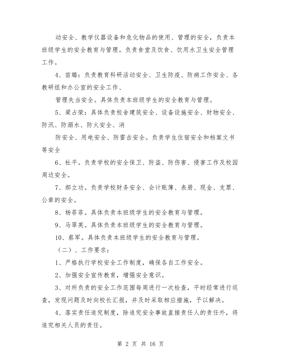 学校安全工作领导小组责任书.doc_第2页