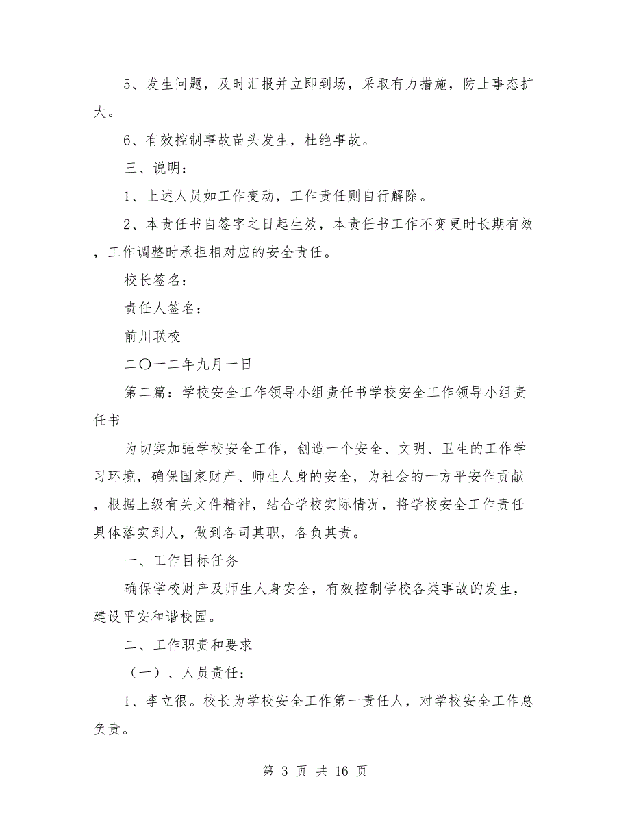 学校安全工作领导小组责任书.doc_第3页