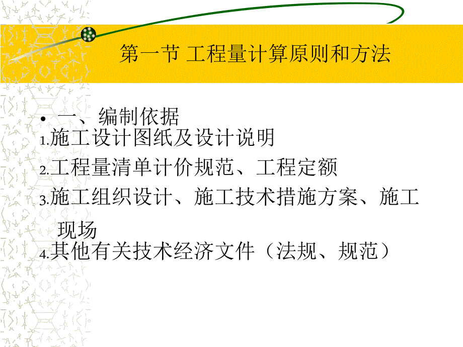 公路工程计量培训课件.pptx_第3页