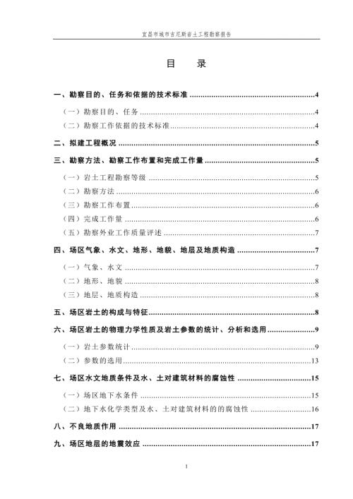 宜昌市城市吉尼斯岩土工程勘察报告.doc