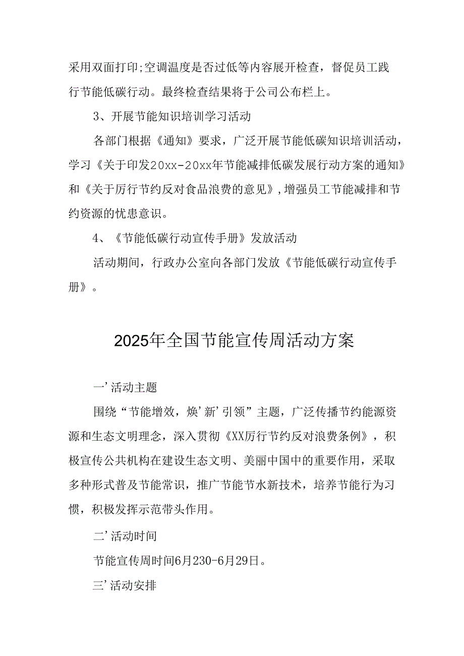 2025年开展《全国节能宣传周》活动实施方案 （合计4份）.docx_第2页