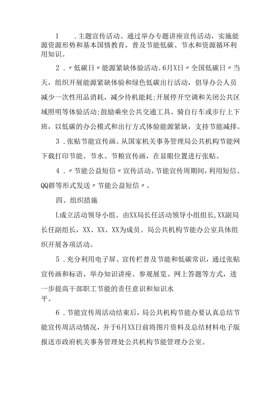 2025年开展《全国节能宣传周》活动实施方案 （合计4份）.docx_第3页