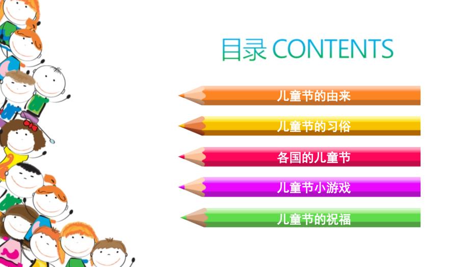 六一儿童节主题班会PPT课件.ppt_第2页