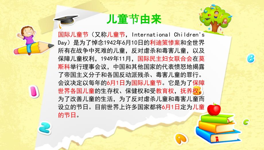 六一儿童节主题班会PPT课件.ppt_第3页