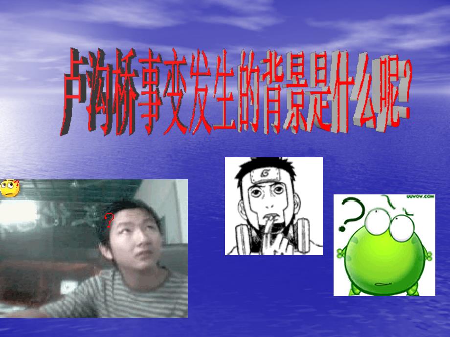 卢沟桥事变PPT课件.ppt_第2页