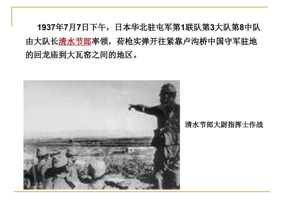 卢沟桥事变PPT课件.ppt_第3页