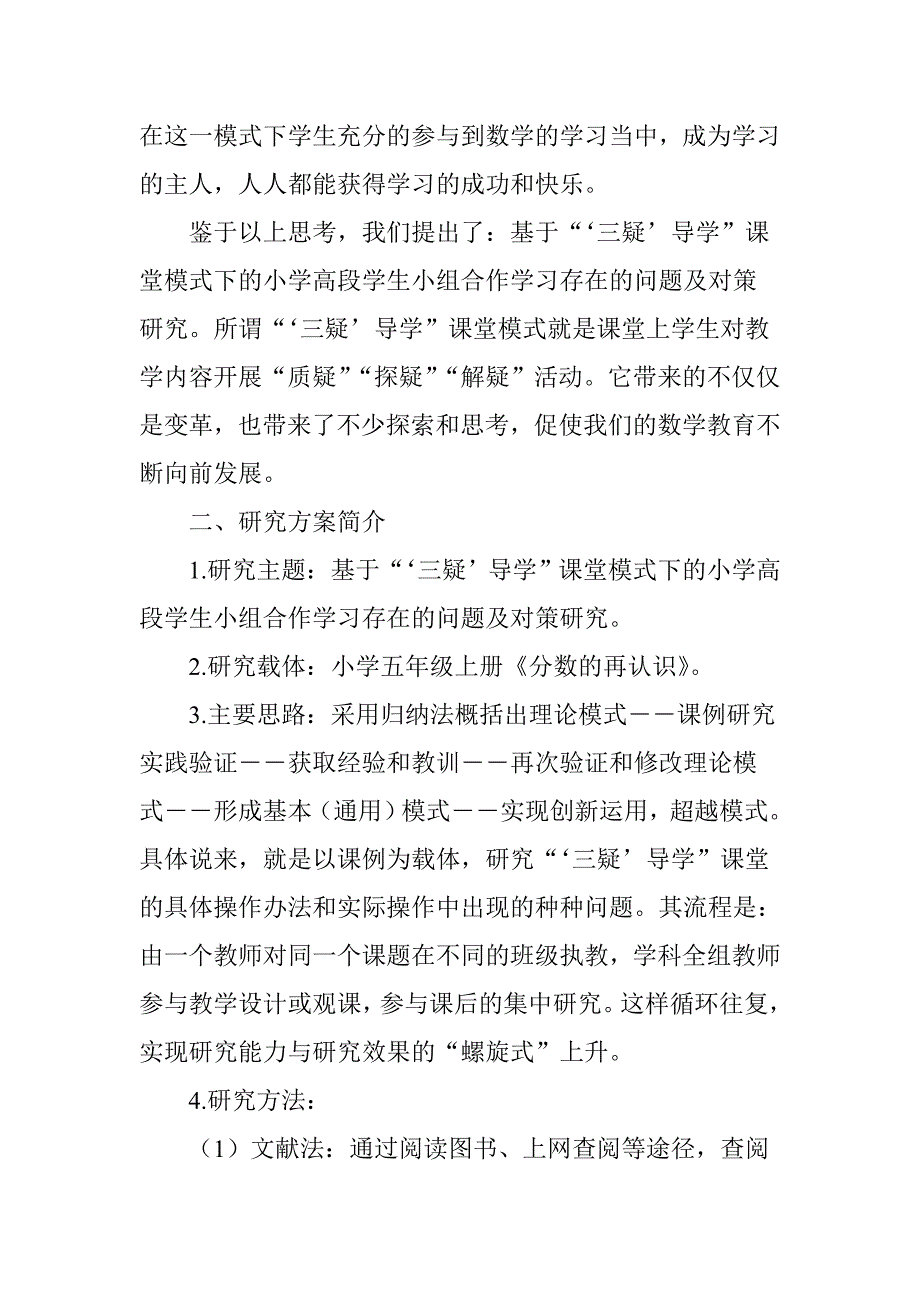 分数的再认识课例研究报告.doc_第2页