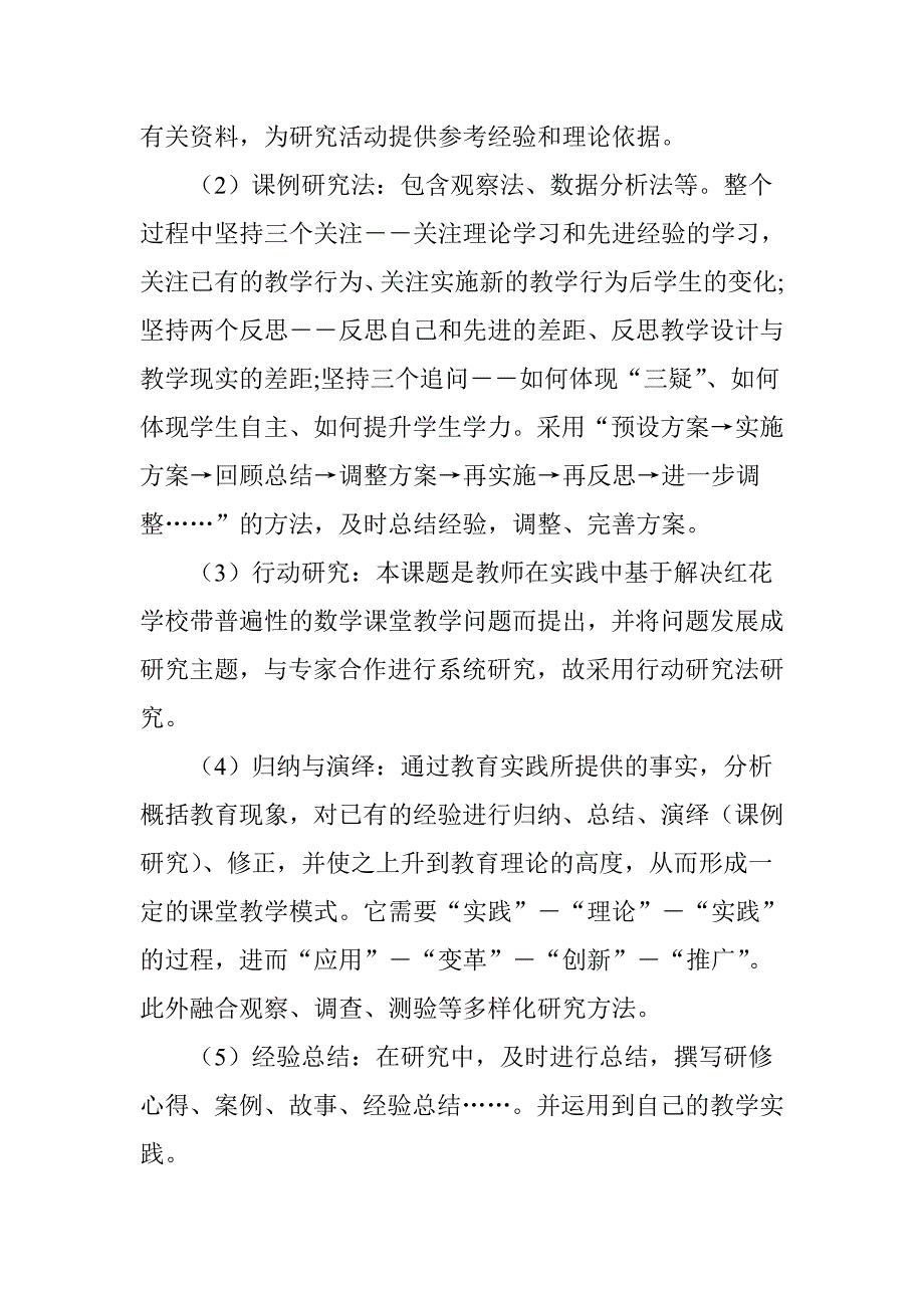 分数的再认识课例研究报告.doc_第3页