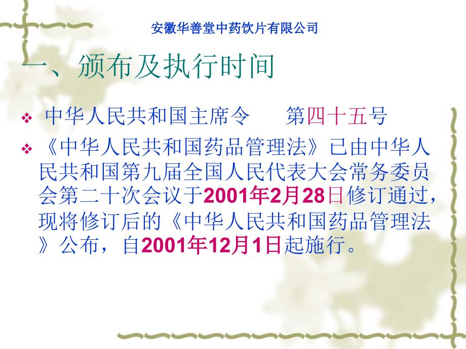 中华人民共和国药品管理法.ppt_第2页