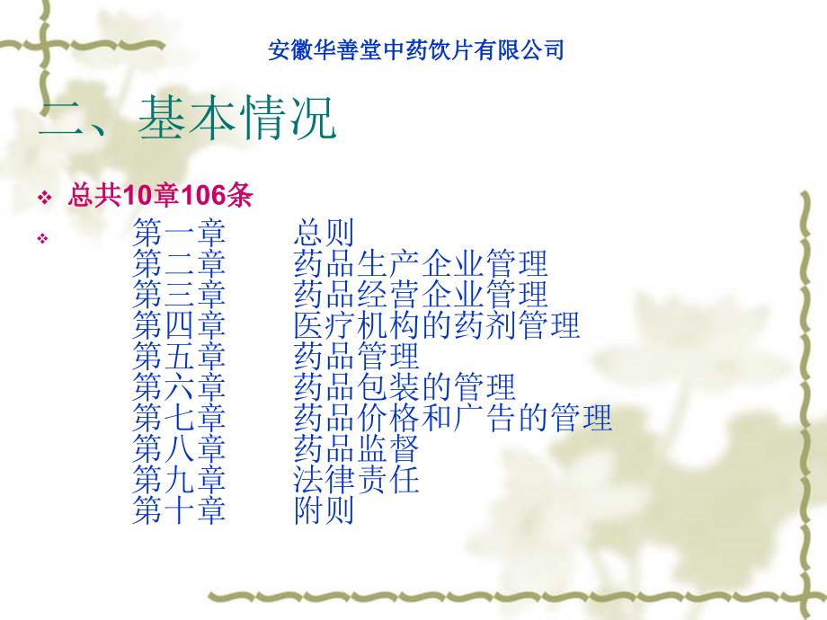 中华人民共和国药品管理法.ppt_第3页