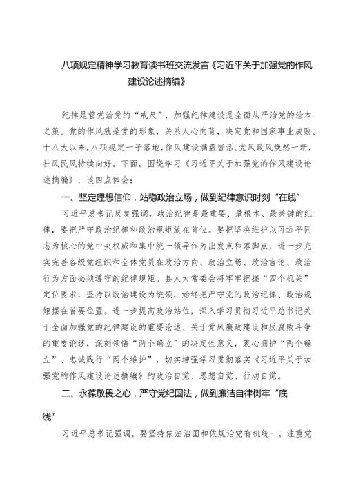 5篇学习习近平总书记关于加强党的作风建设的重要论述心得体会 （最新合辑）.docx
