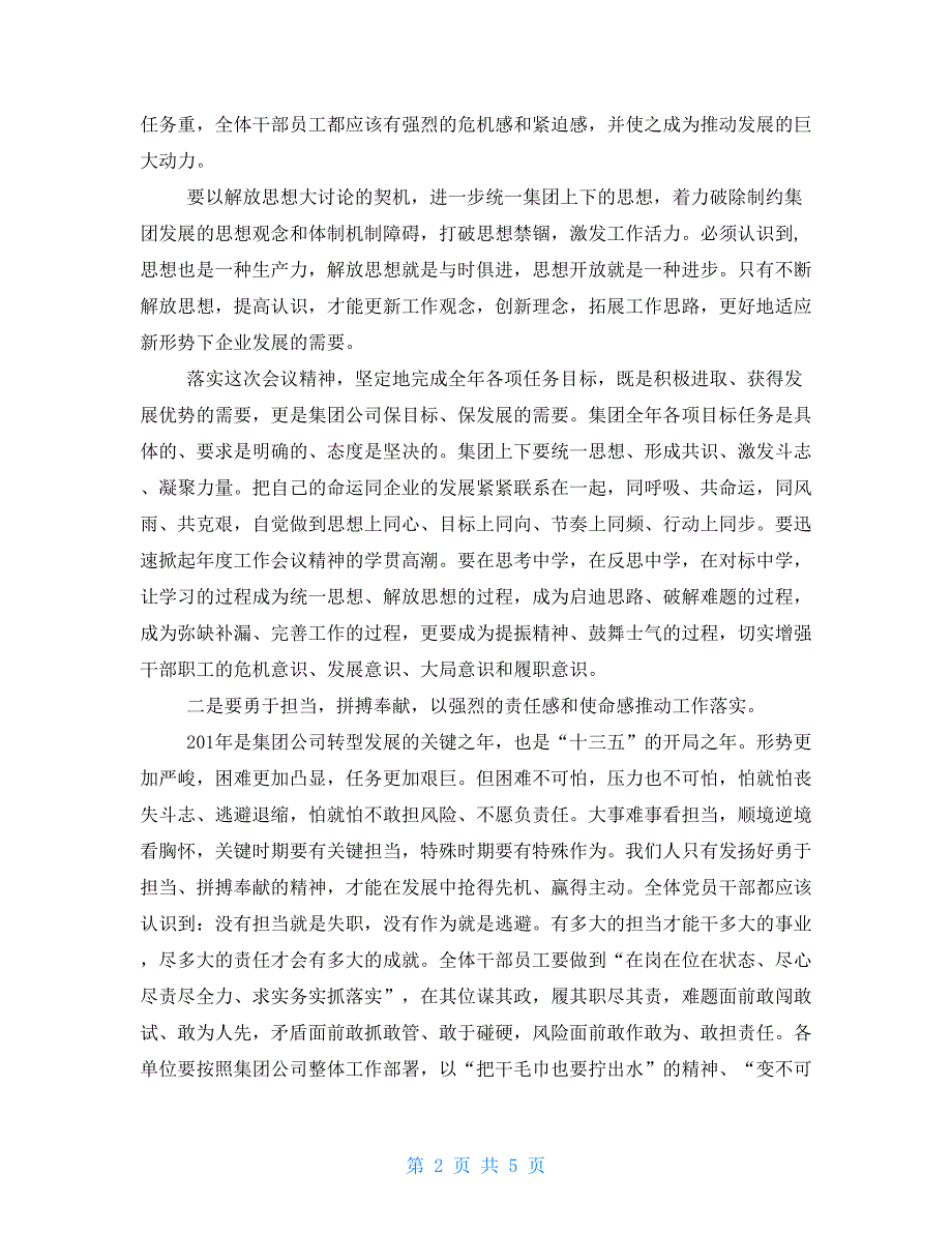 公司2021工作会议上的总结讲话.doc_第2页
