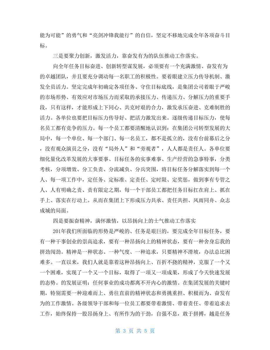 公司2021工作会议上的总结讲话.doc_第3页