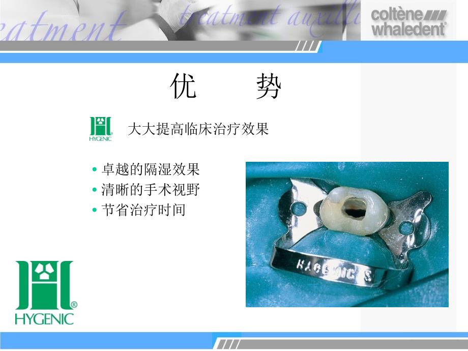 口腔科橡皮障详细使用方法.ppt_第3页
