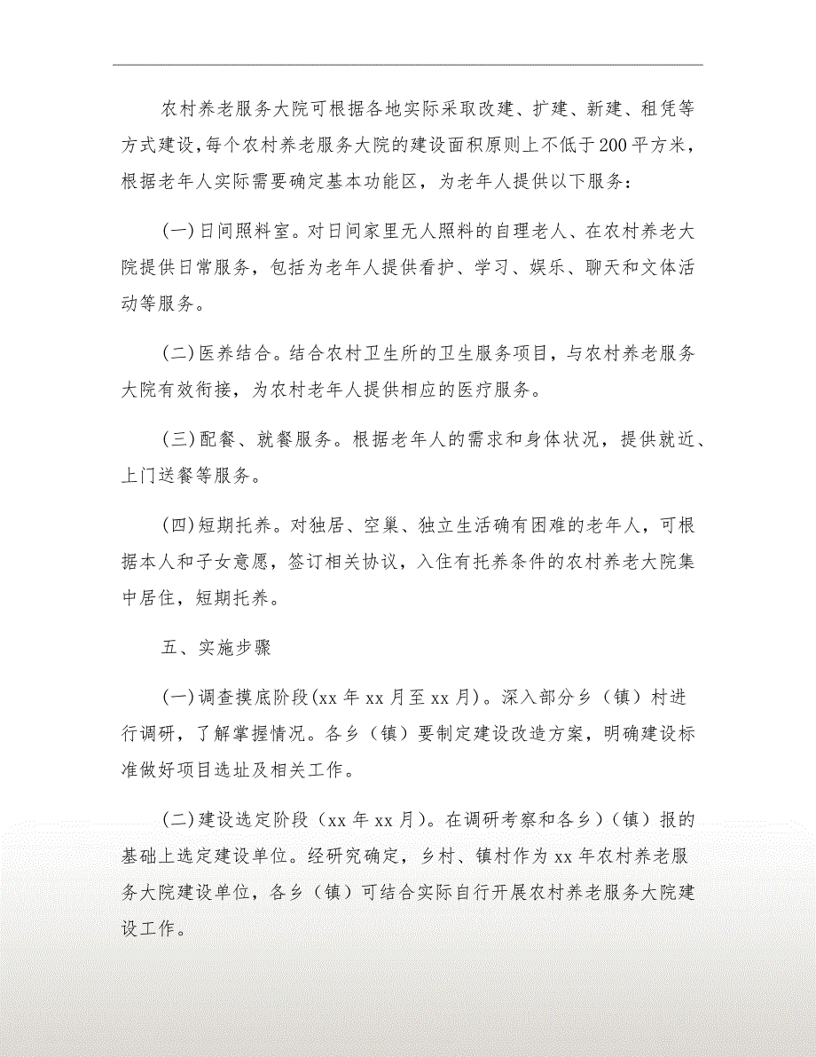 农村养老服务大院建设工作方案.doc_第3页