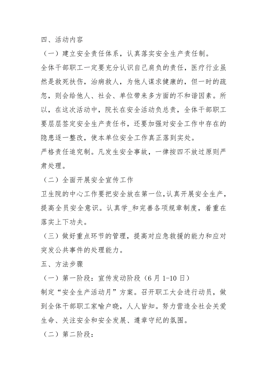 卫生院安全生产月活动方案共7篇.docx_第2页