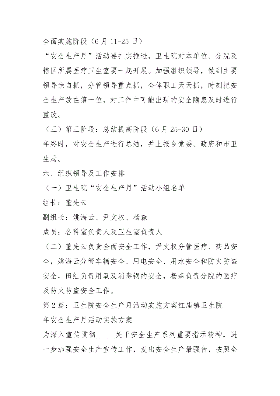 卫生院安全生产月活动方案共7篇.docx_第3页