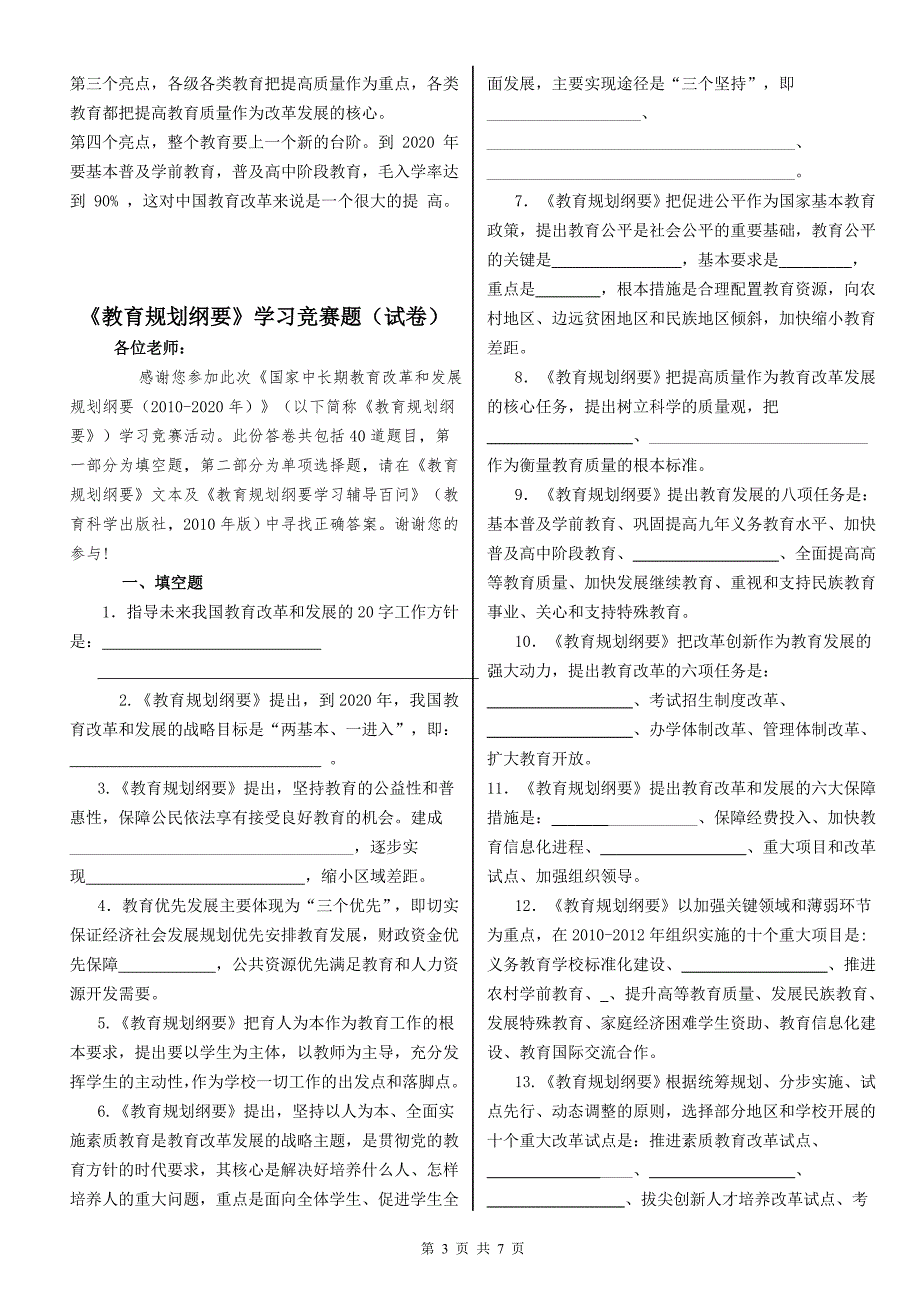 国家中长期教育改革和发展规划纲要测试题试卷答案.doc_第3页