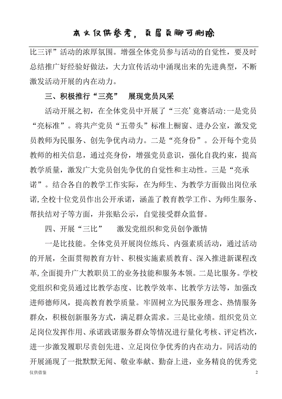 学校开三亮三比三评活动总结参考文章.doc_第2页