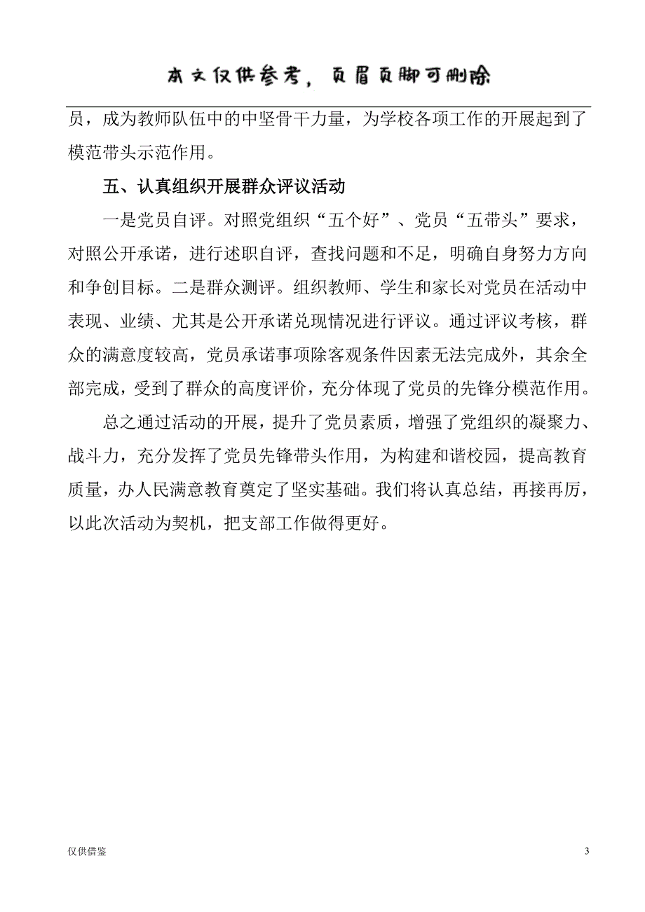 学校开三亮三比三评活动总结参考文章.doc_第3页