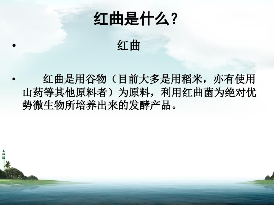 中药饮片红曲.ppt_第3页