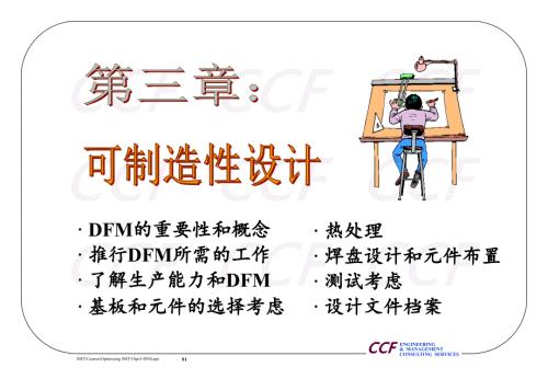 可制造性设计PPT课件.ppt