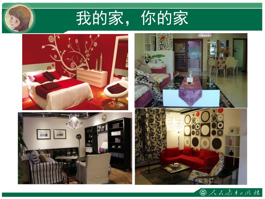 人教版美术八下第4单元和谐温馨的生活空间参考课件共65张PPT.pptx_第3页