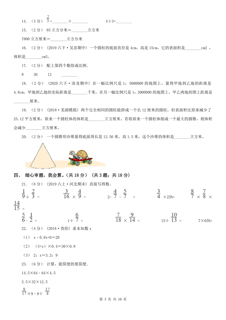 咸宁市崇阳县数学六年级下册数学期中试卷.doc_第3页