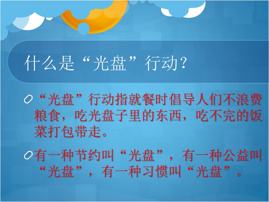 勤俭节约爱惜粮食课件.pptx_第2页