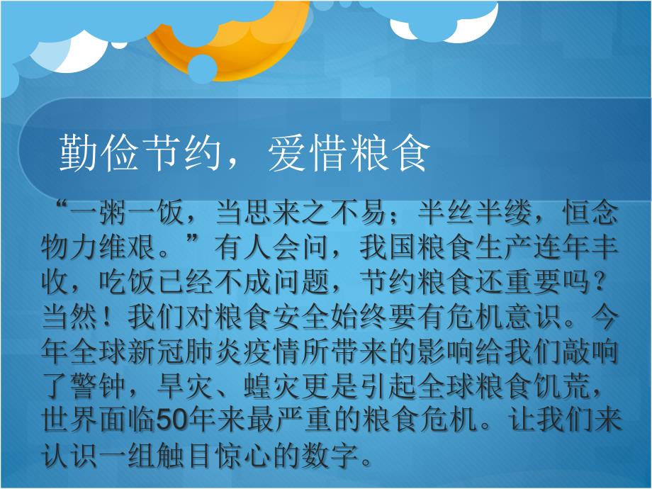 勤俭节约爱惜粮食课件.pptx_第3页