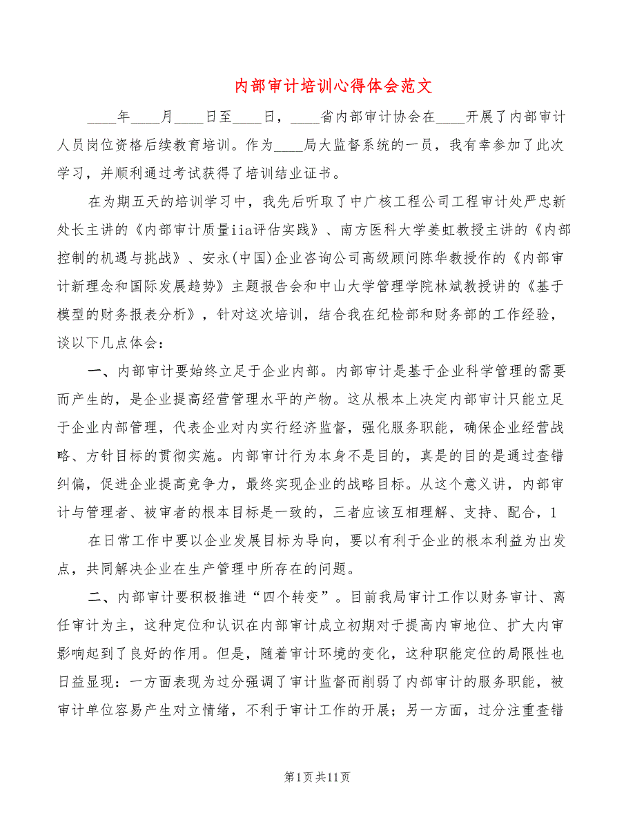 内部审计培训心得体会范文6篇.doc_第1页