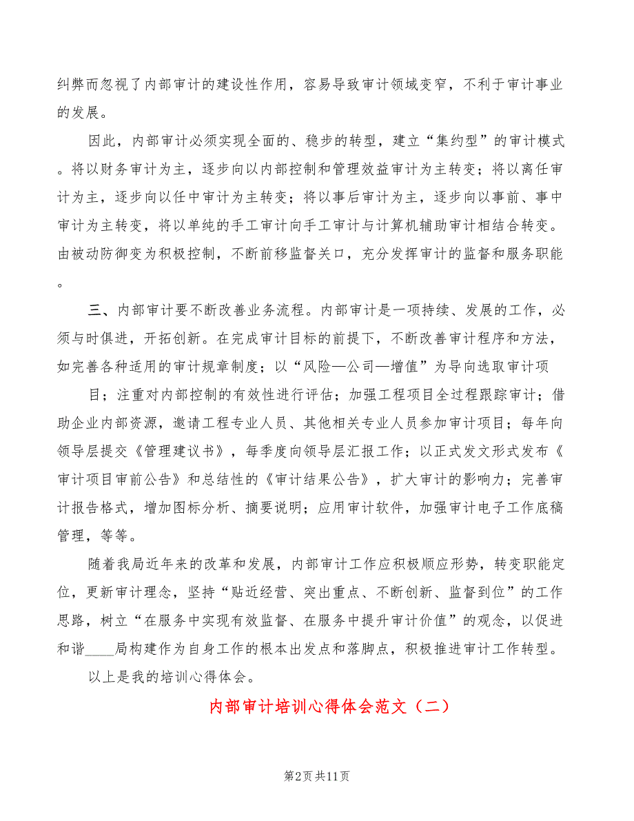 内部审计培训心得体会范文6篇.doc_第2页