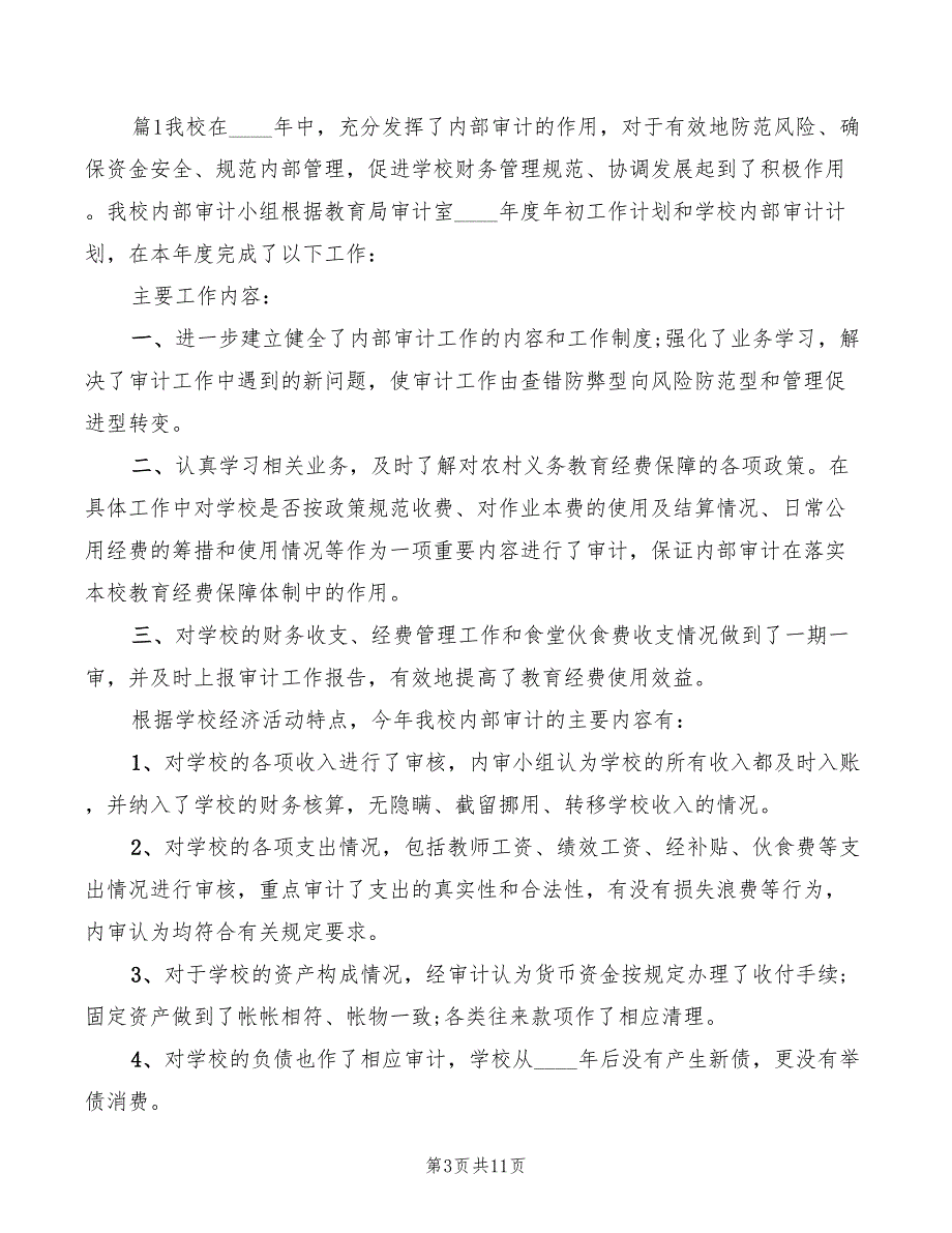 内部审计培训心得体会范文6篇.doc_第3页
